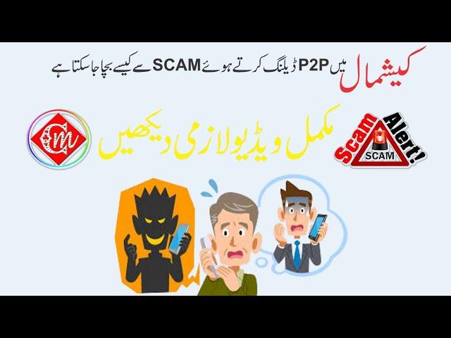 HOW TO AVOID SCAM IN CASHMAAL 2022