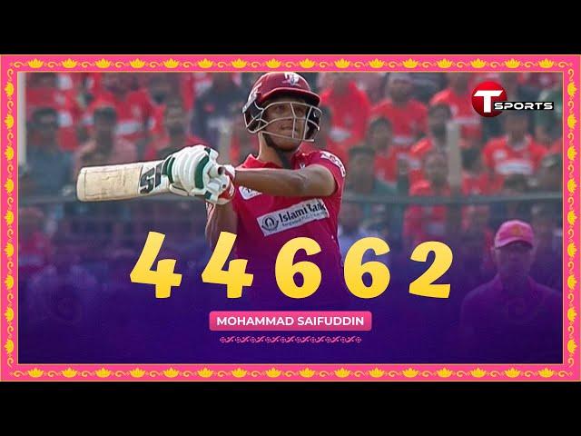 শেষ ওভারে সাইফ উদ্দিন ঝড়, ৫ বলে ২২ রান  | Mohammad Saifuddin | T Sports