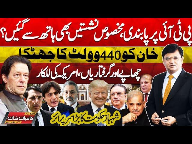 Dunya Kamran Khan Kay Sath! Reserved Seats | Imran Khan Blunt News | Police In Action Again Arrested