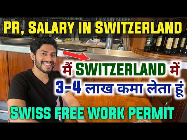 Switzerland Work Permit for Indians | PR, JOBS & Salary In Switzerland | Switzerland Work Visa