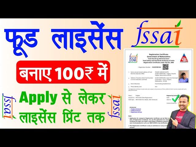 food licence registration online apply 2024 | fssai registration process 2024