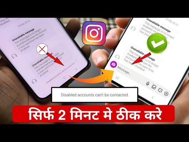 Disabled account cannot be contacted instagram |Disabled account cannot be contacted instagram Fixed