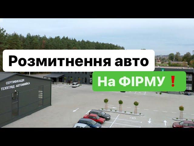 Як Розмитнюють ПЕРЕКУПИ⁉️Розмитнення авто на ФІРМУДокументи для Розмитнення@Alfa_Broker