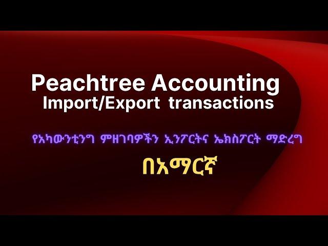 Peachtree Accounting Import and Export transactions