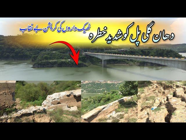 Dangali bridge is in dengerous conditions  | Heavy Rain in kashmir | Dangali Bridge Azad kashmir