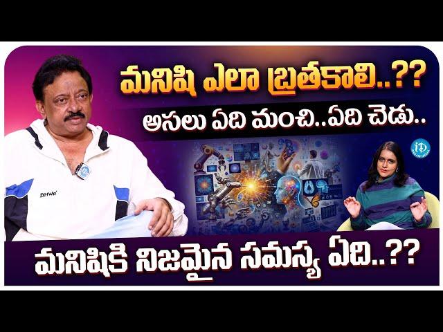 What is the Purpose of Life..?? RGV Philosophy | Anchor Swapna | iDream Media