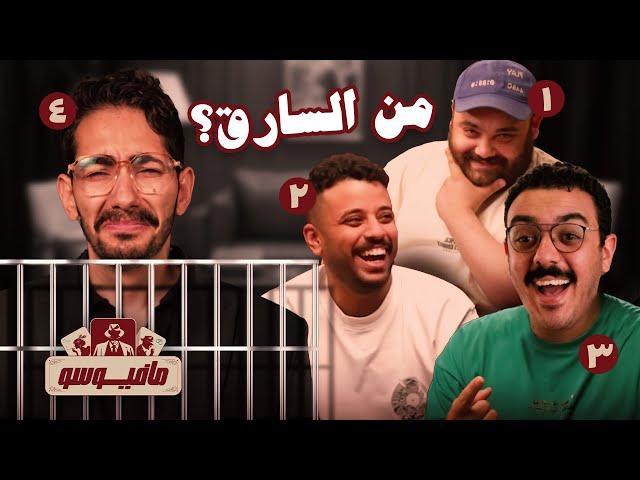 المافيوسو وصل  مين اللي سرق أكاونت الفود بلوجر؟