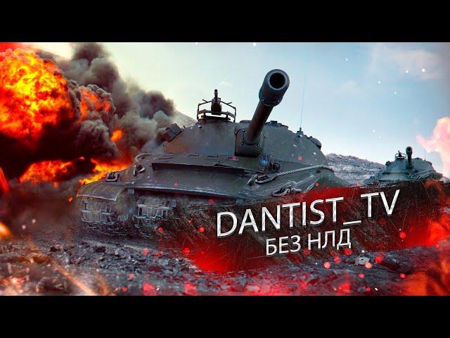 ОБ. 279(Р) КРАШ-ТЕСТ  WOT CONSOLE