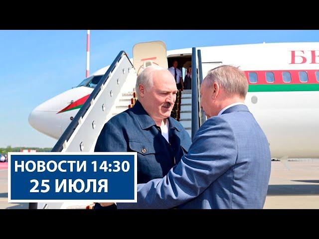 Лукашенко прибыл в Россию! | Очередные жертвы политики ЕС | Новости РТР-Беларусь