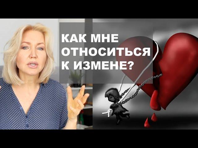 Тайна измен в отношениях: Что делать?