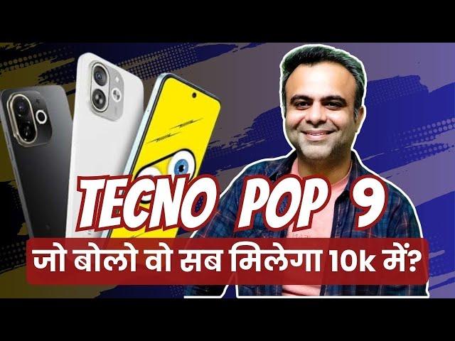 Tecno POP 9 5G Specifications, Launching, Price, Camera, Battery, Processor, RAM, Storage Under 10k