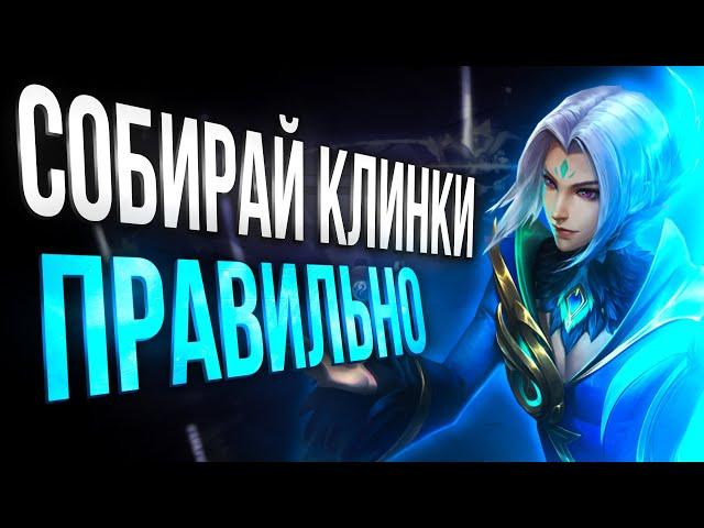 ЛУЧШИЙ ГАЙД НА ЛИНГА В 2024 ГОДУ - Mobile Legends Bang Bang