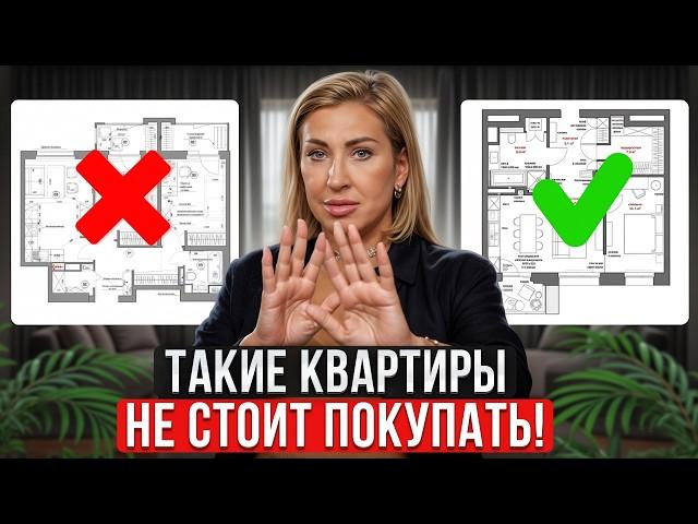 ЛУЧШАЯ планировка для комфортной жизни! / Как ПРАВИЛЬНО выбрать квартиру?