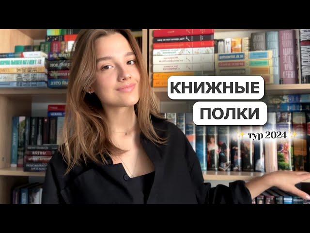 ТУР ПО КНИЖНЫМ ПОЛКАМ 