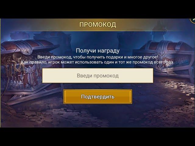 Второй НОВОГОДНИЙ ПРОМОКОД!  | Для ВСЕХ! |  УСПЕЙ ЗАБРАТЬ! | Raid Shadow Legends