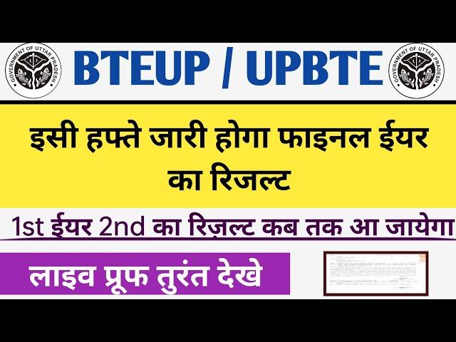 BTEUP result news 2021/bteup latest news today/bteup latest news/bteup online exam news today/bteup