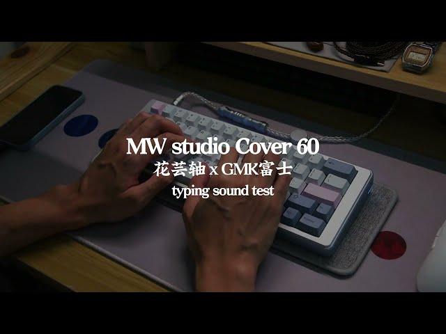 MW Studio COVER60 x 花芸軸  feat. PNK︱打字音分享︱typing soundtest︱ASMR