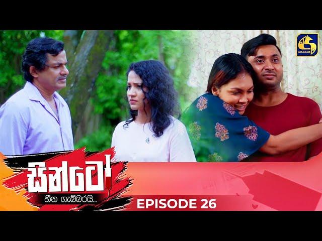 SINTO || EPISODE 26 || සින්ටෝ || 11th November 2024