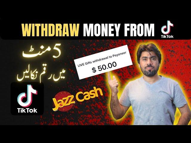 How to Withdraw From Tiktok in pakistan | Rjafridi