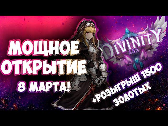 ОБЗОР НА НОВЫЙ СЕРВЕР PERFECT WORLD DIVINITY 1.5.1 В 2024 ГОДУ