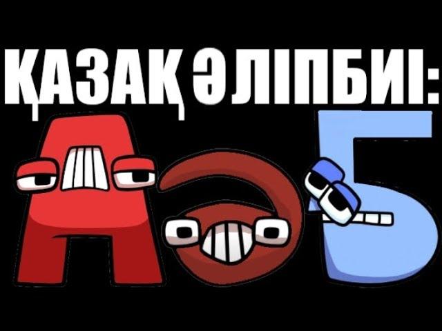 Kazakh Alphabet Lore FULL (А-Я)