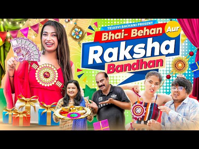 Bhai Behan Aur Raksha Bandhan || TEJASVI BACHANI