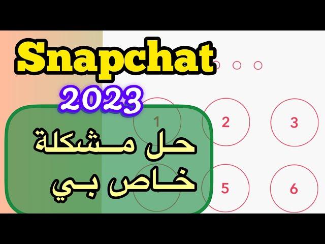 سناب شات البوم الخاص بي / هل ممكن استعادة صور خاص بي في سناب شات