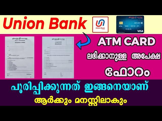 How to fill atm card form of Union Bank malayalam | Union Bank ATM card form fill up malayalam