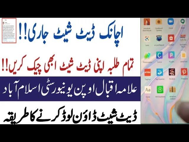 How to download aiou date sheet| AIOU roll no slips 2021| Check aiou roll no slips on mobile|| aiou