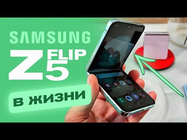 Samsung Z FLIP 5 в РЕАЛЬНОЙ ЖИЗНИ