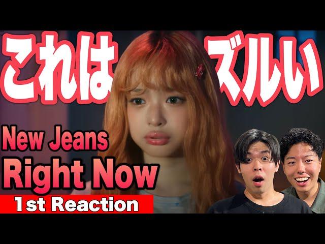 【NewJeans/뉴진스】Kpop初心者たちが新曲「Right Now」初見リアクションと徹底考察した結果【ニュージーンズ/Bunnies/バニーズ】