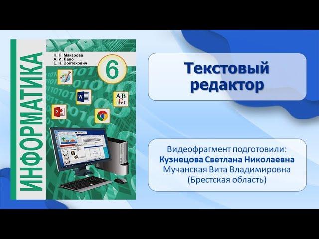 Тема 9. Текстовый редактор