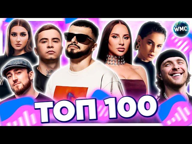 ТОП 100 ПЕСЕН ВКОНТАКТЕ | ИХ ИЩУТ ВСЕ | VK МУЗЫКА | VK | ВК -  2024 ДЕКАБРЬ