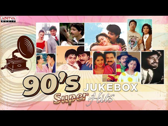 90’s Super Hit Telugu Songs | Telugu Jukebox Songs | Aditya Music Telugu || Telugu Old Songs