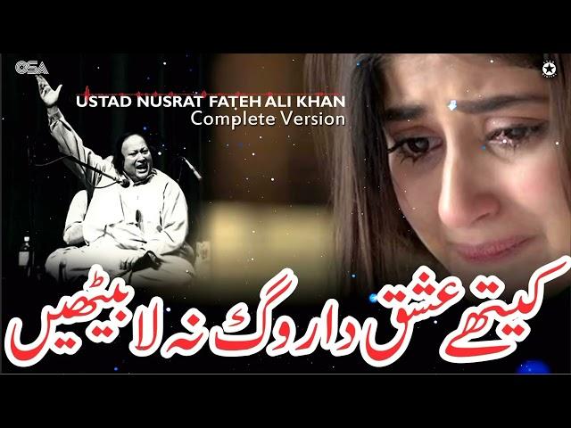 Kithe Ishq Da Rog Na La Bethin Nusrat fateh ali khan qawwali | OSA Worldwide