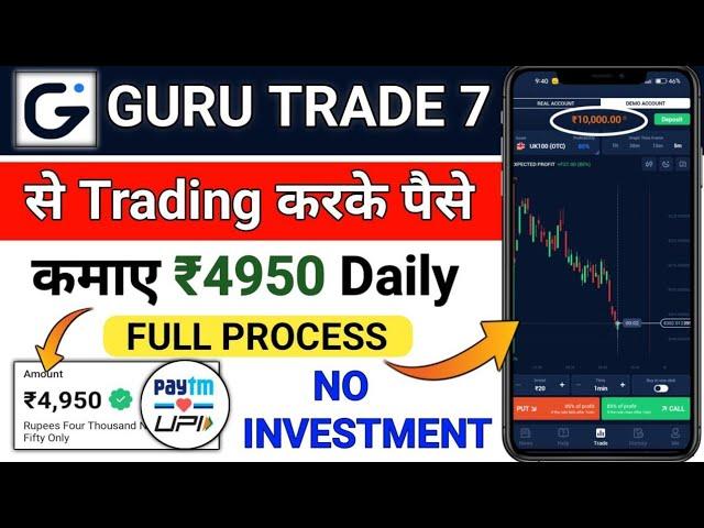 Guru Trade 7 Se Paise Kaise Kamaye | guru trade 7 kaise khele | how to use guru trade 7 | guru trade