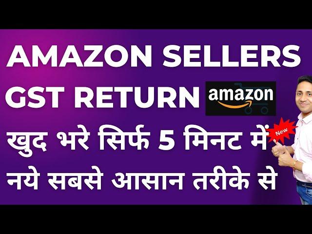 How to File GST Return for amazon seller's | Amazon GST Return | GSTR1 GSTR3B TCS Return for Amazon