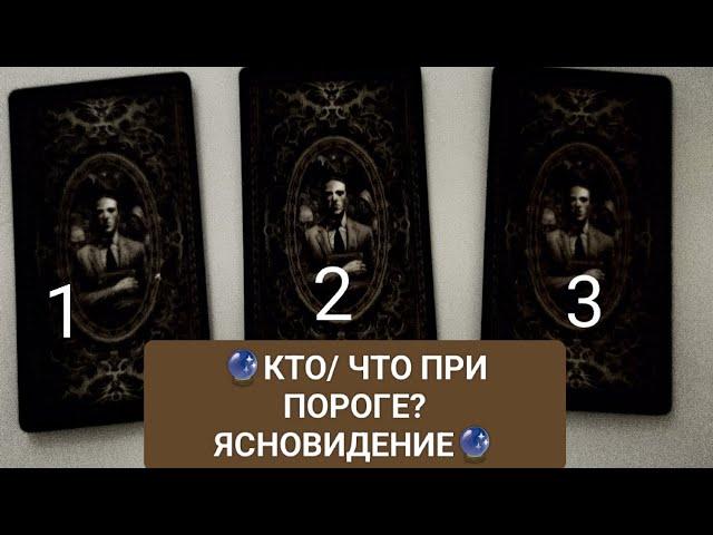 ЯСНОВИДЕНИЕ,КТО/ЧТО ПРИ ПОРОГЕ?#магияотмейро#ритуалы