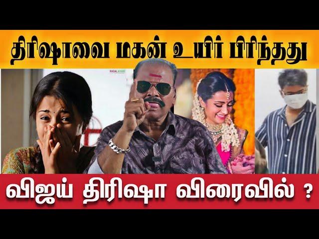 திரிஷா திருமணம் விரைவில் யாருடன் தெரியுமா | Trisha Vijay | Bayilvan Raganathan