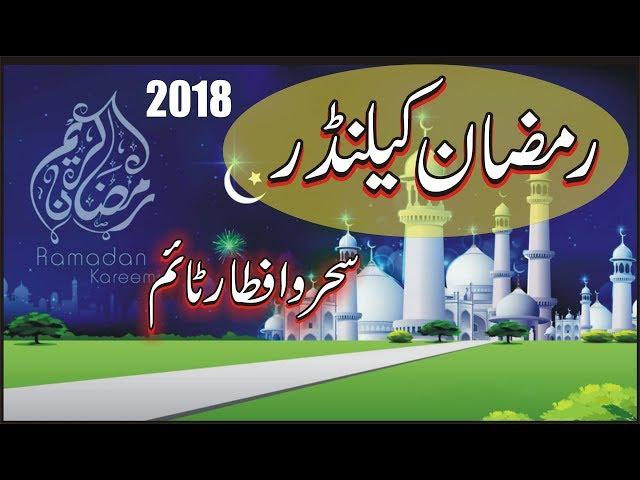 Sehr o Iftar Time table in Pakistan Ramadan 2018 / Ramadan Calendar 2018