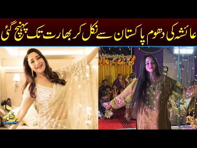 Madhuri Dixit Recreates Pakistani Girl Ayesha’s Viral dance, Mera Dil Yeh Pukaray Aaja | Capital TV