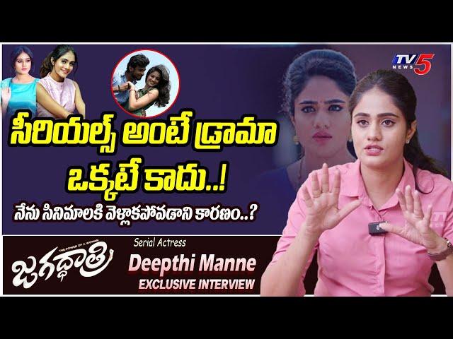 Zee Telugu Serial Actress Deepthi Manne SERIOUS Comments | Jagadhatri | TV5 Entertainment