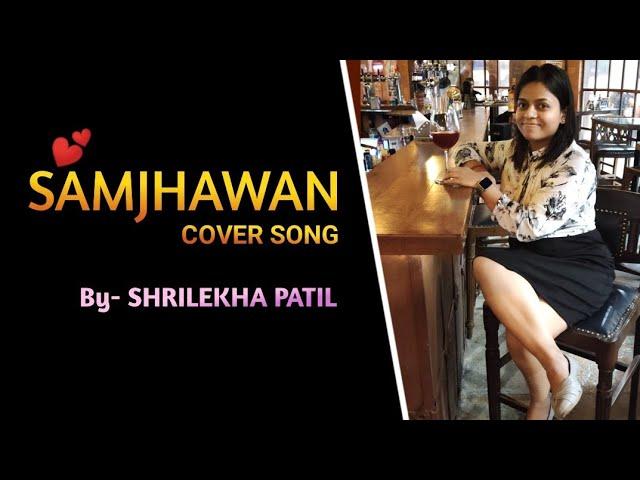 Samjhawan | Chahun Me Ya Na |Cover By Shrilekha Patil