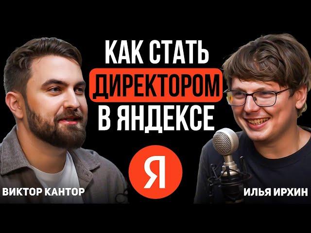 От стажера до директора по данным в Яндекс.Еда. Как стать ML-специалистом? | Илья Ирхин