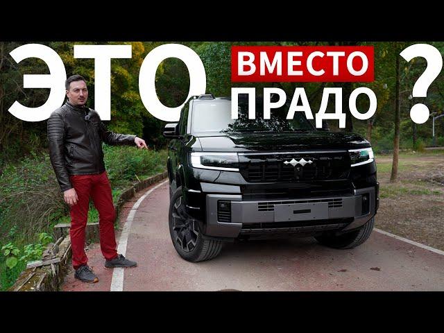 BYD LEOPARD 8 отправляет в НОКАУТ LEXUS LX и TOYOTA LC 300, потому что СТОИТ ДЕШЕВЛЕ ПРАДО!