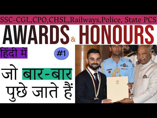 Awards & Honors (Full Information) ||SSC-CGL,CPO,CHSL||Banking||Railways||Police||All Grade