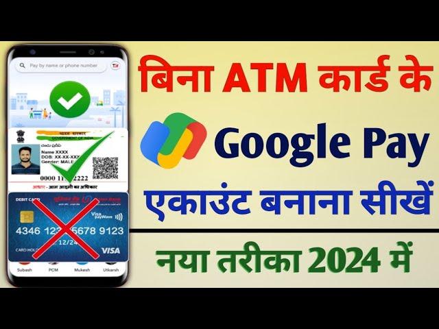 bina atm card ke gpay account banaye 2024 | how to create gpay account without debit card