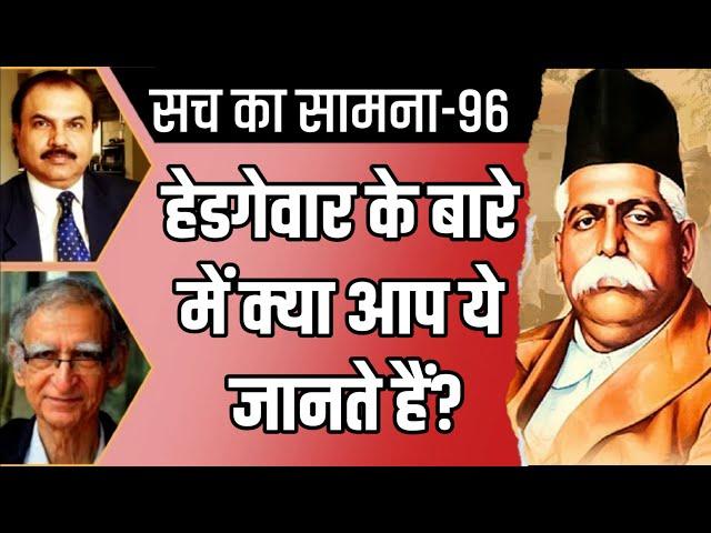 Do you know these facts about RSS founder Hedgewar? RSS I K. B. Hedgewar I Hindutva Politics