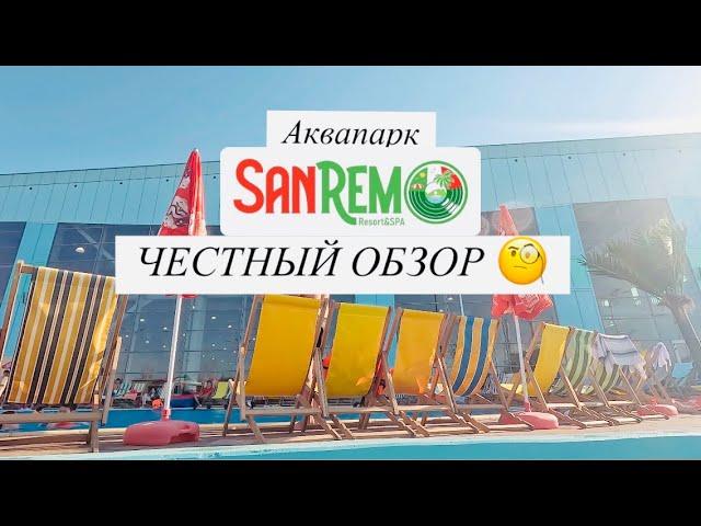 Подробный обзор нового аквапарка "SanRemo" в Алматы, Казахстан