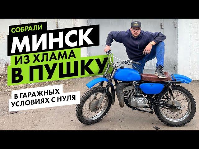 Альтернатива ПИТБАЙКУ за 20.000р. Минск поехал! Наводим блеск пушке-гонке. Питбайки в опасности!